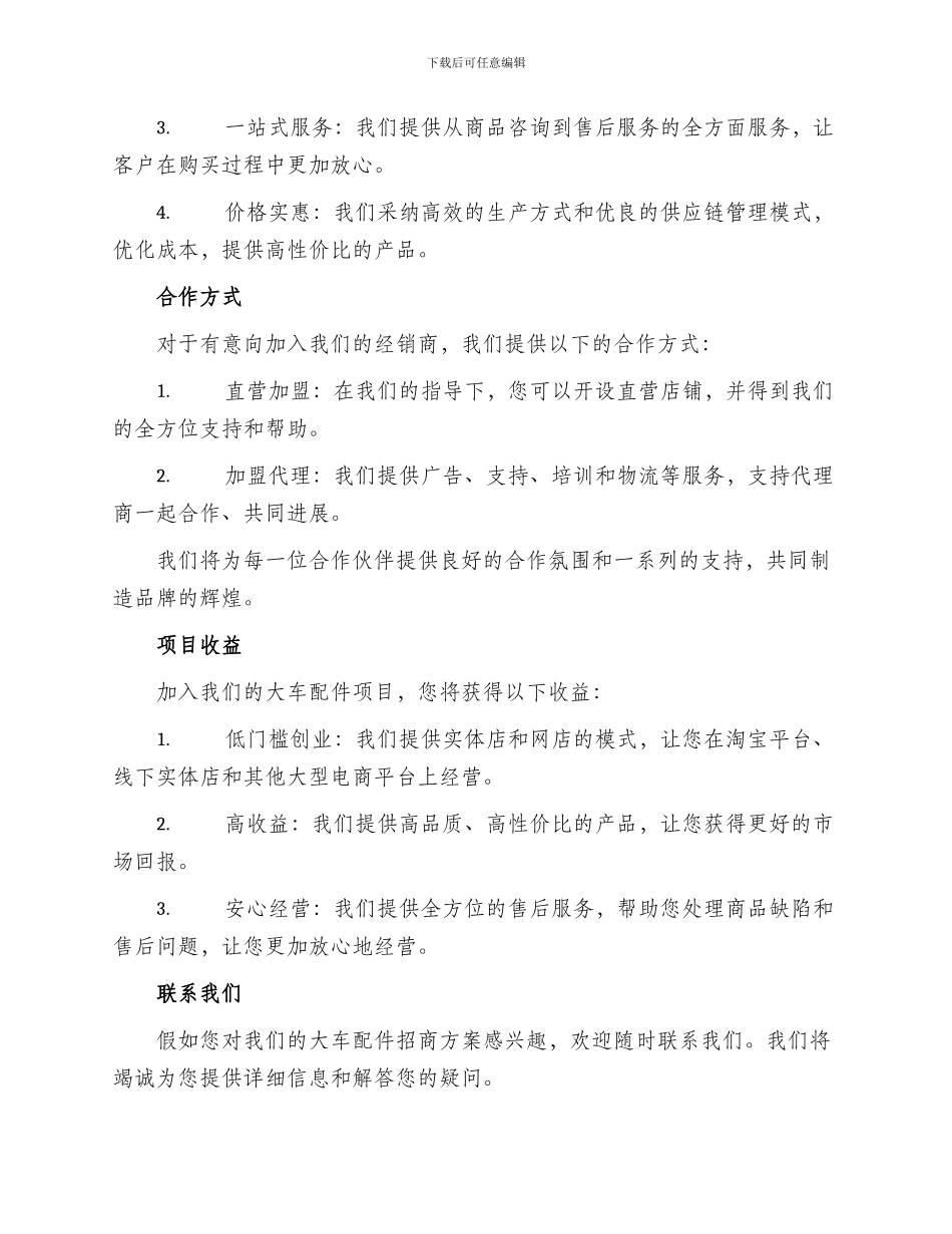 大车配件招商方案_第2页
