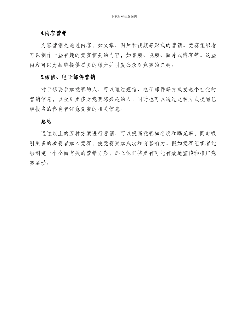 大赛营销方案_第2页