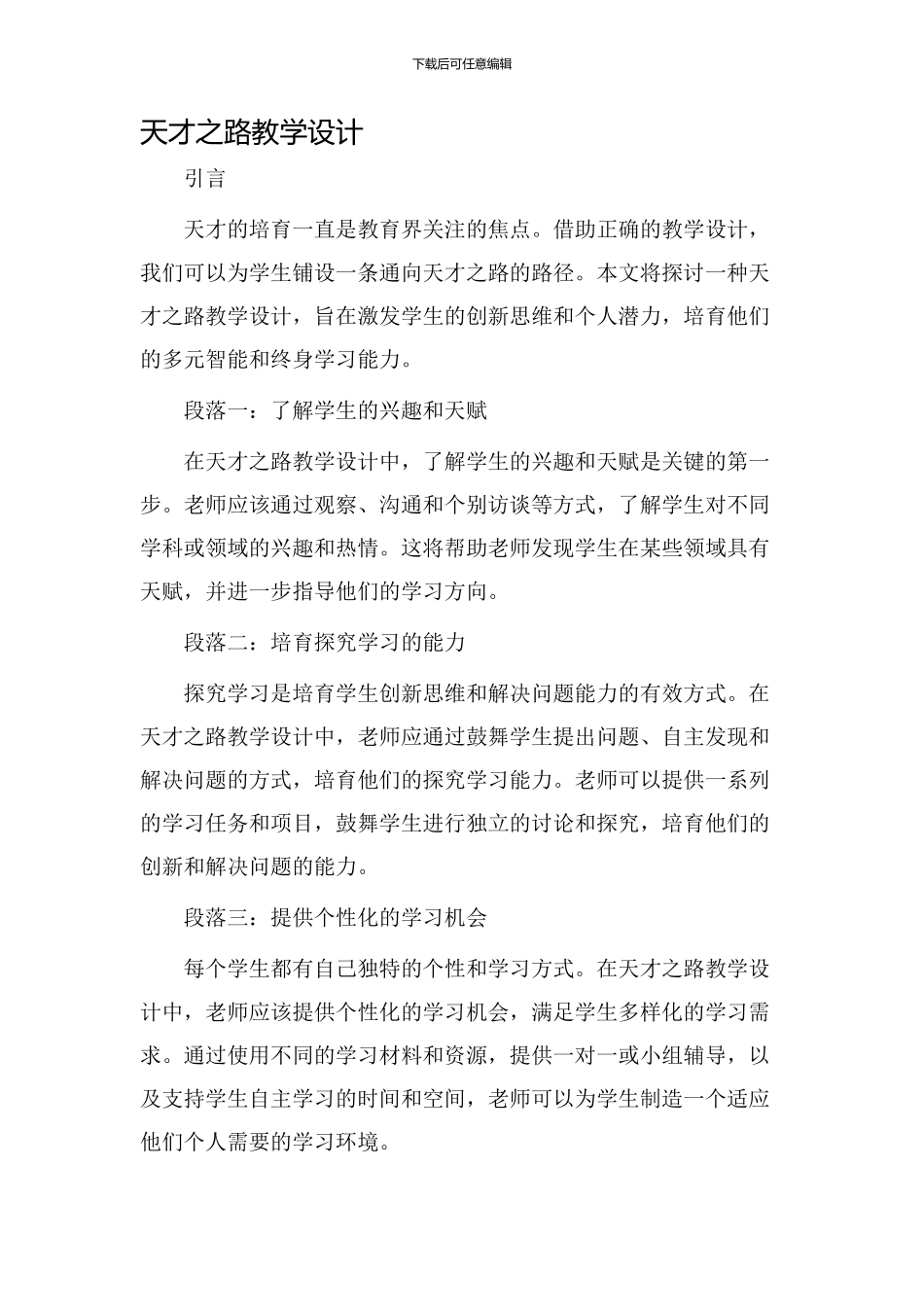 天才之路教学设计_第1页