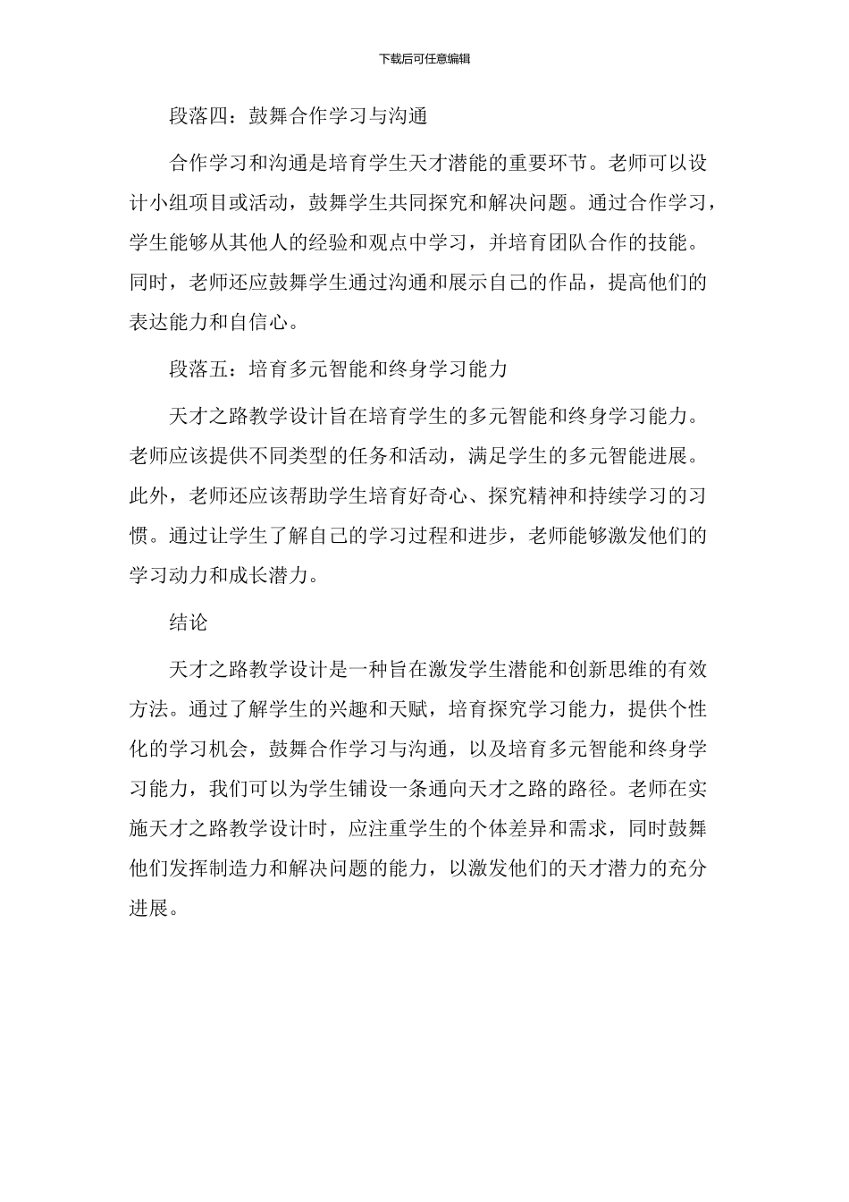 天才之路教学设计_第2页