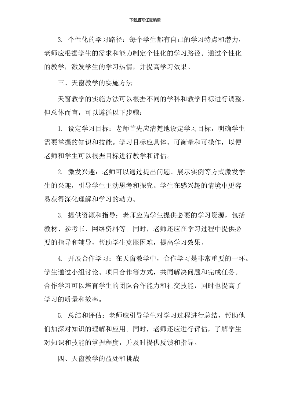 天窗教学反设计_第2页