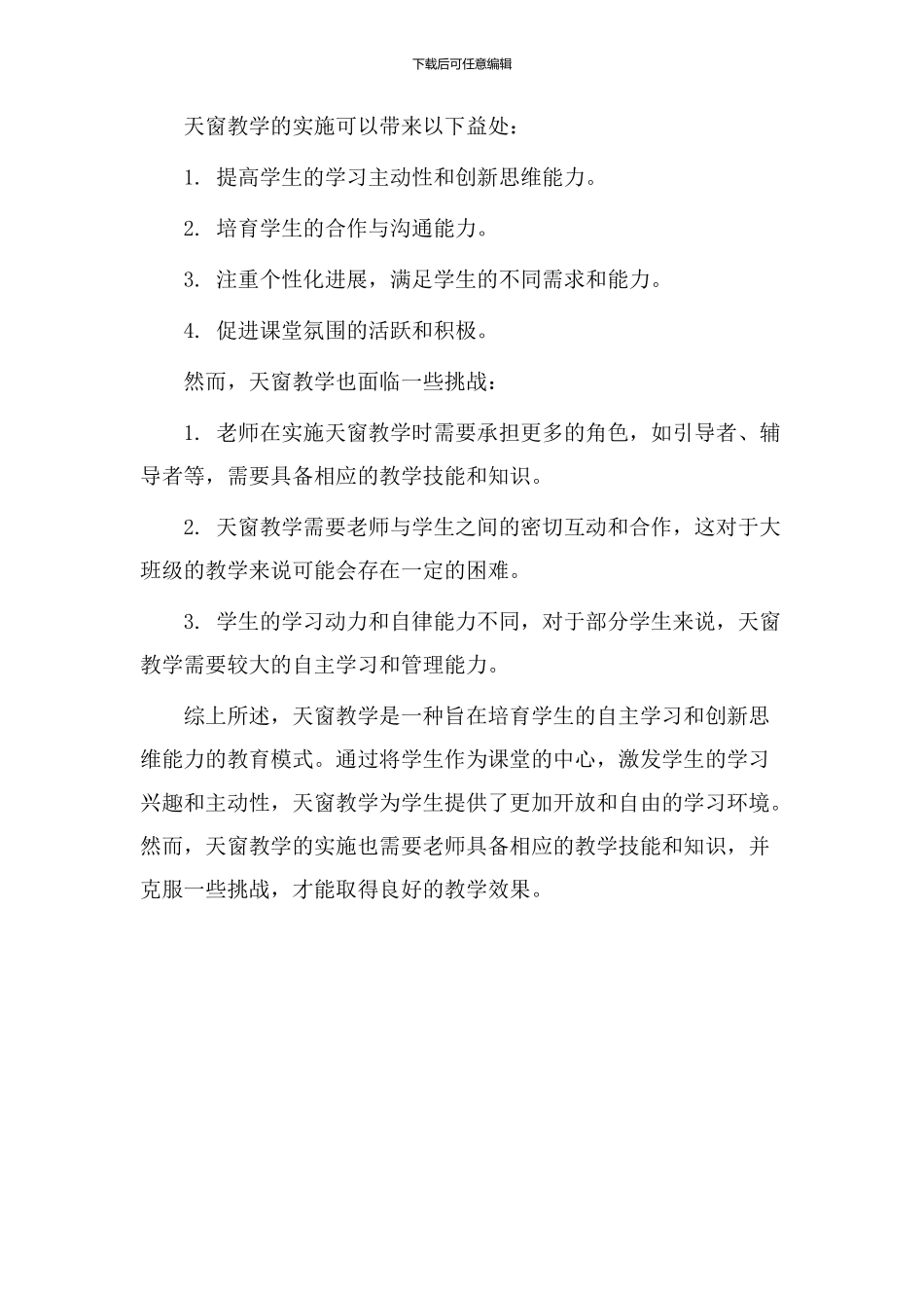 天窗教学反设计_第3页