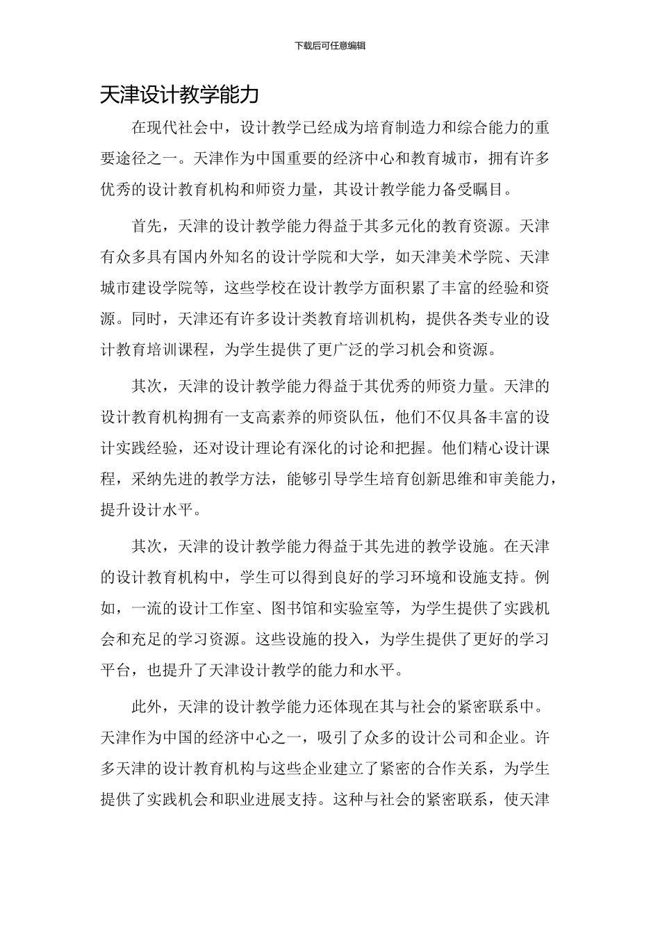 天津设计教学能力_第1页