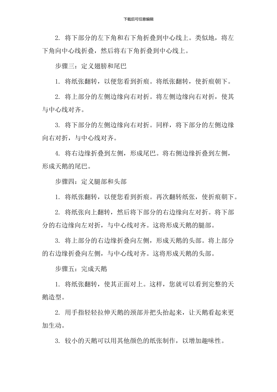 天鹅折纸教学设计_第2页