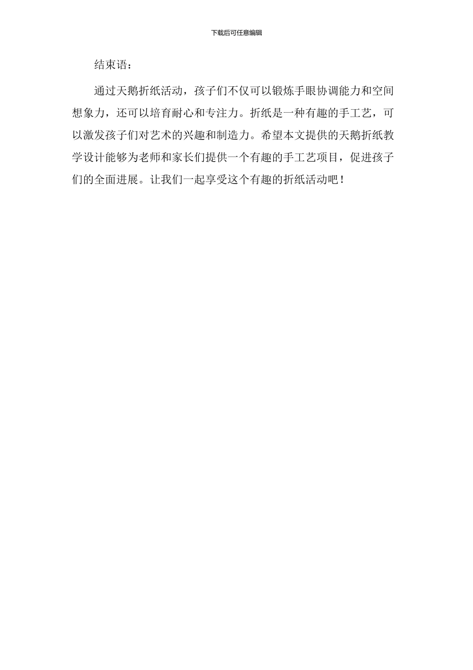 天鹅折纸教学设计_第3页