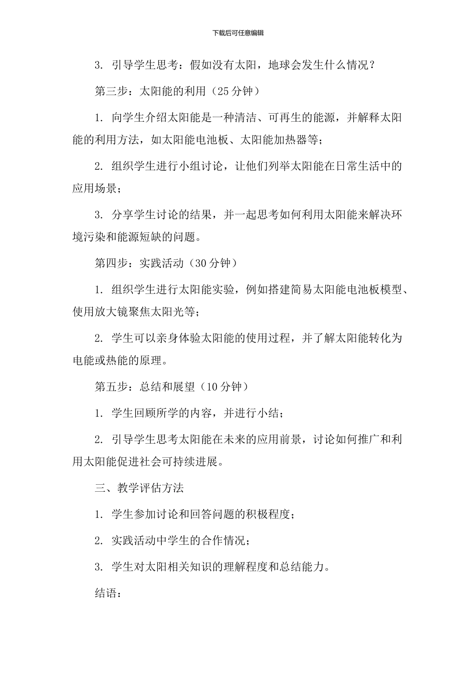 太阳课教学设计_第2页