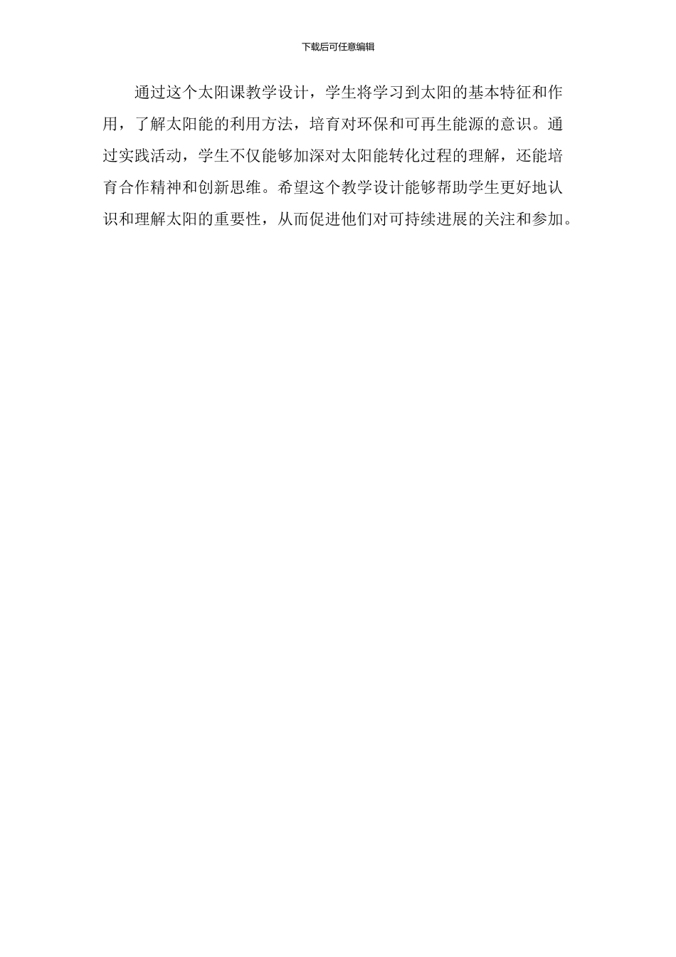 太阳课教学设计_第3页