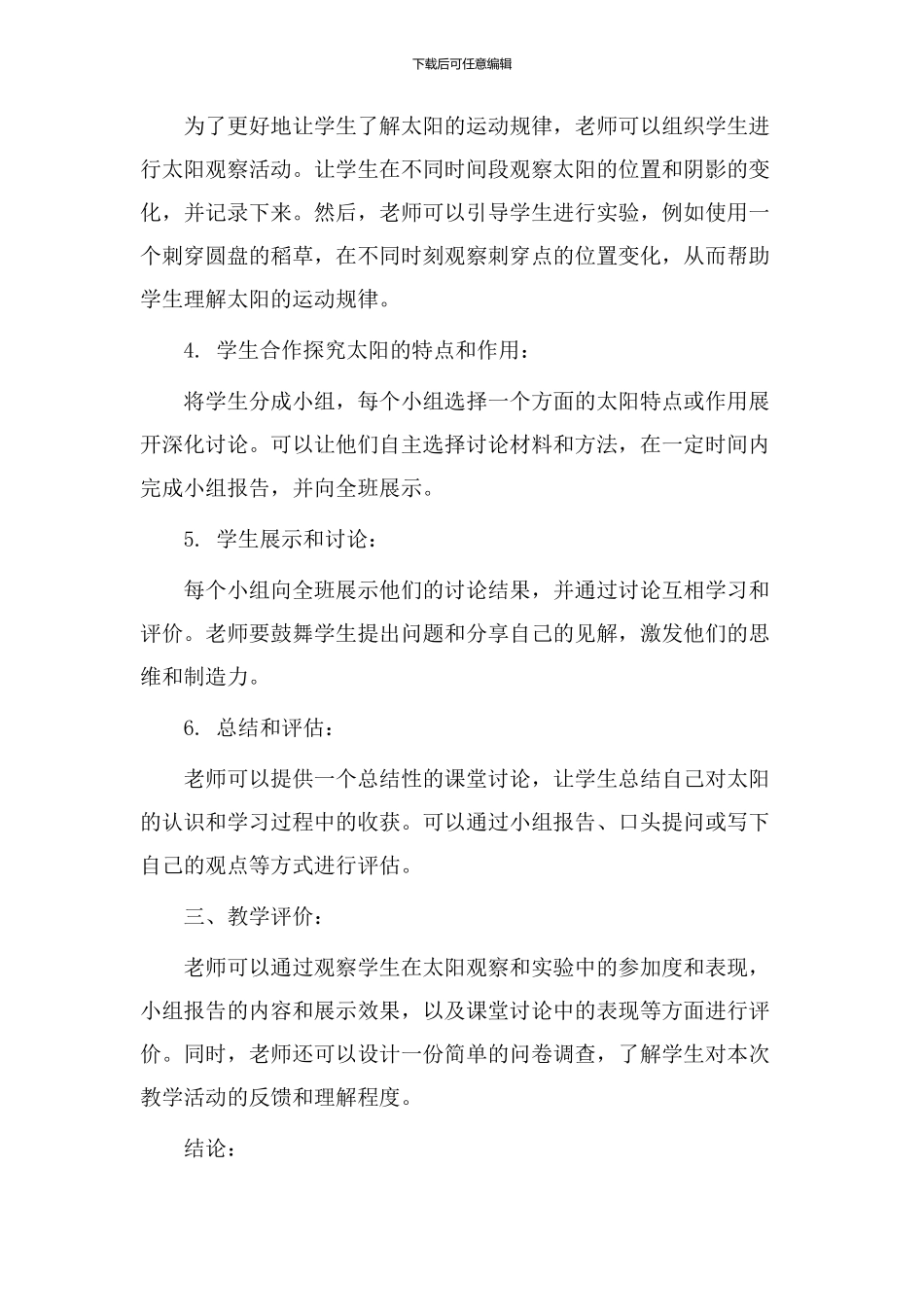 太阳您好教学设计_第2页