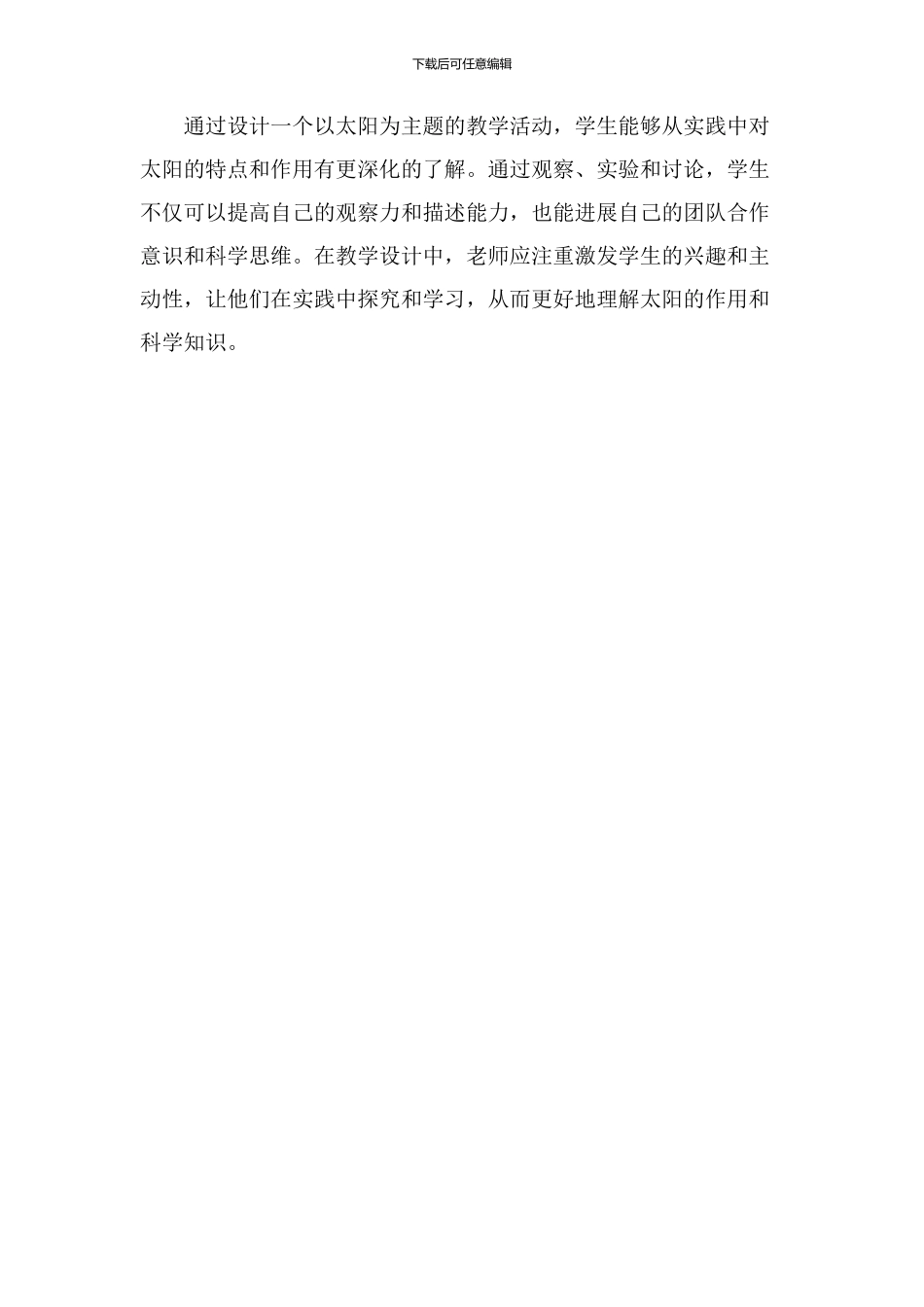 太阳您好教学设计_第3页