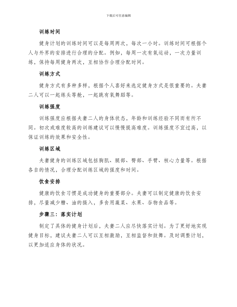 夫妻健身规划方案_第2页