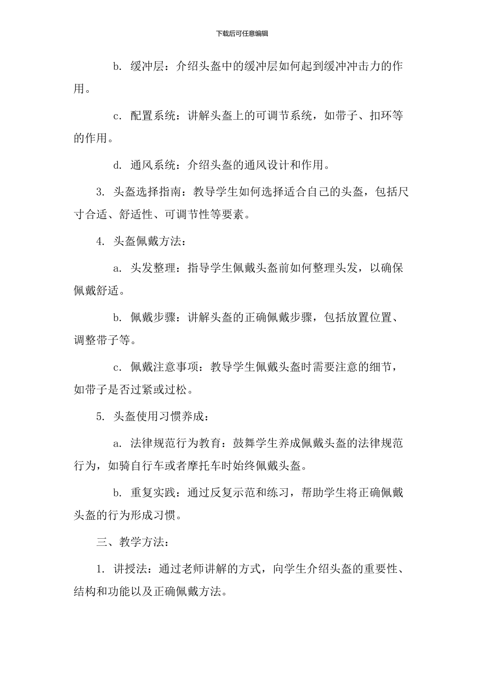 头盔整体教学设计_第2页