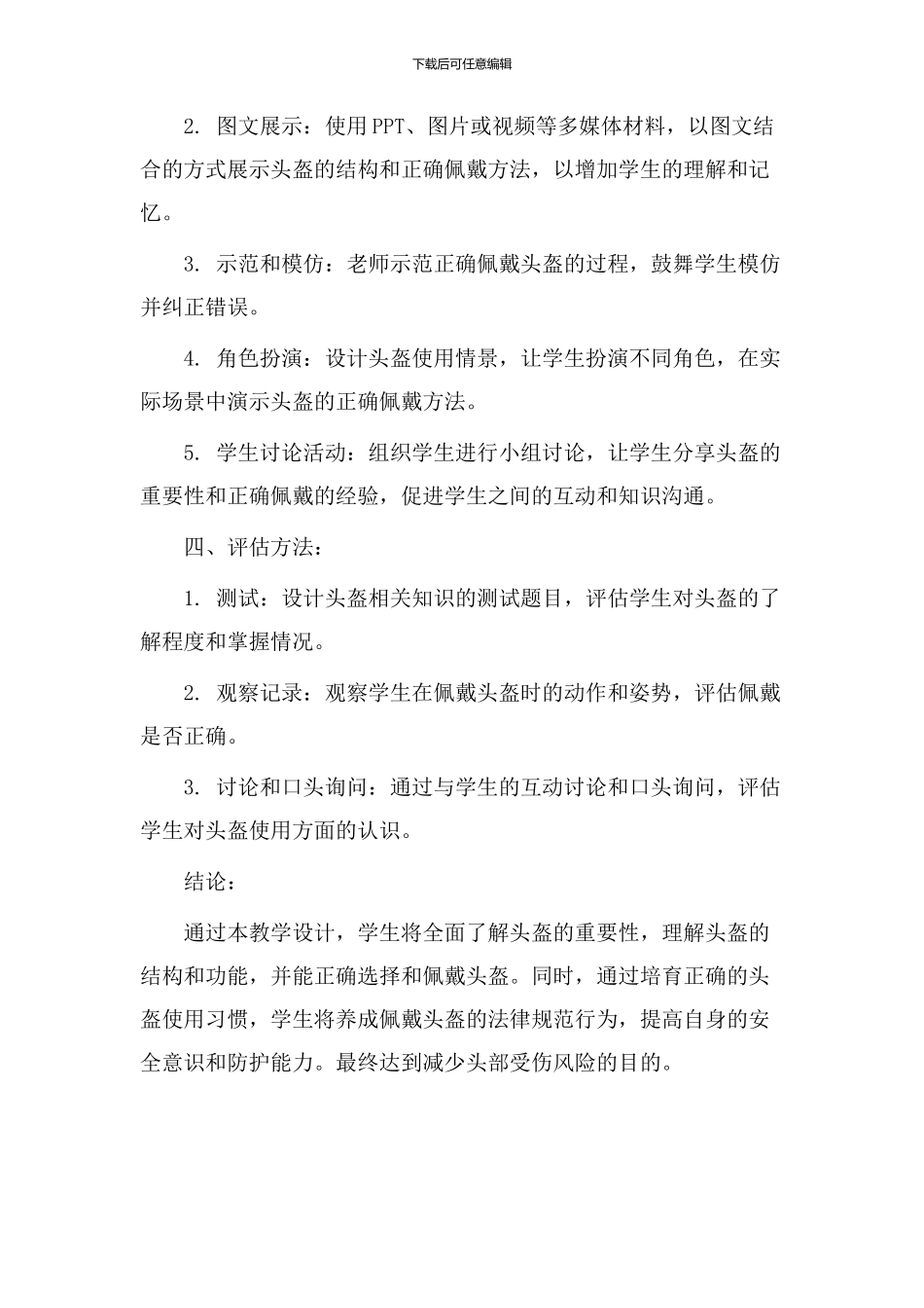 头盔整体教学设计_第3页