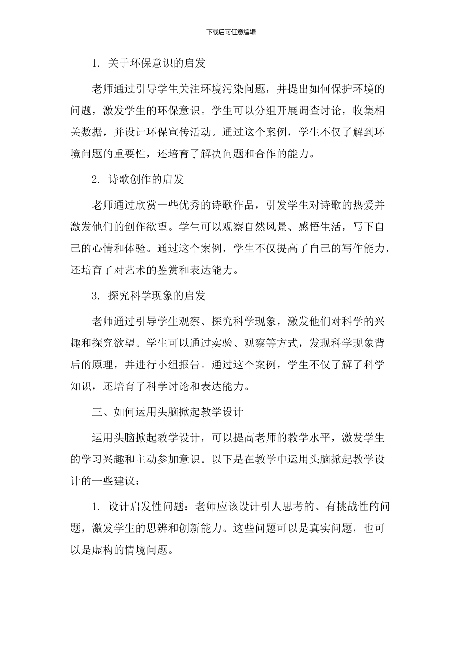 头脑掀起教学设计_第2页