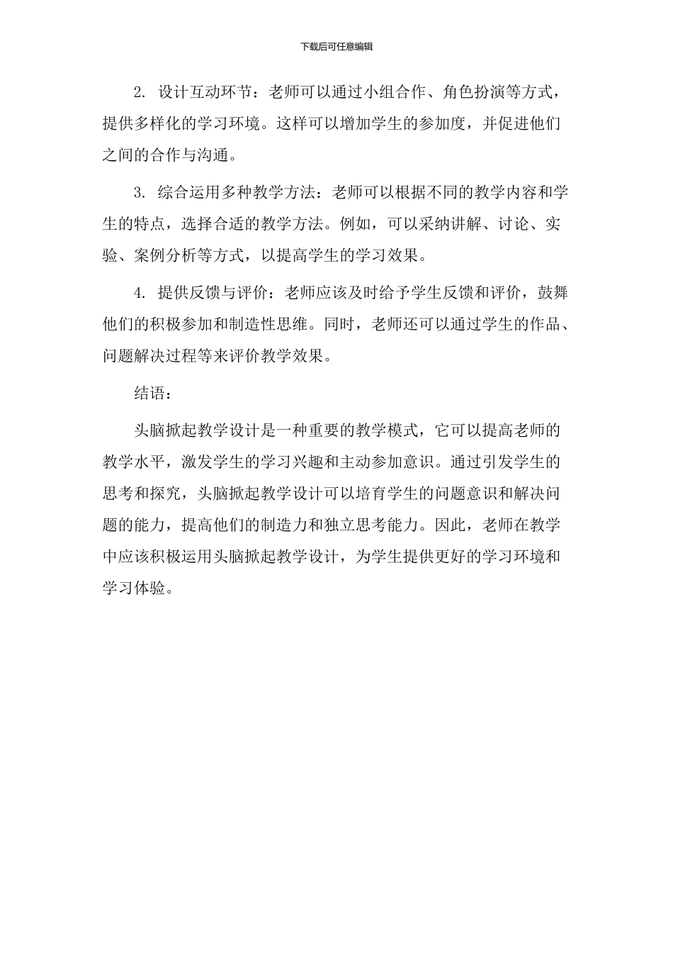 头脑掀起教学设计_第3页