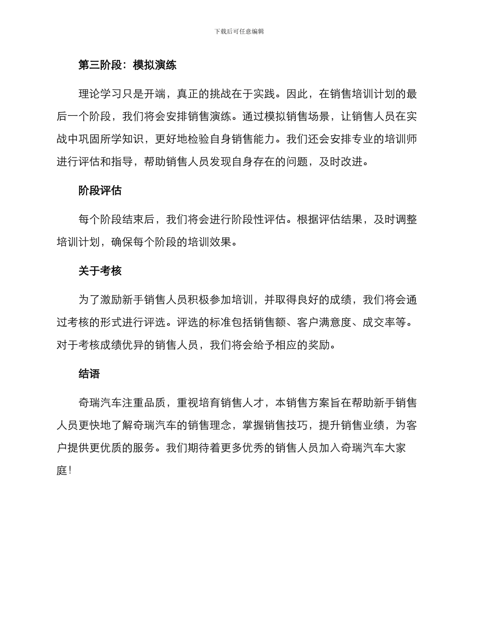 奇瑞新手销售方案_第2页