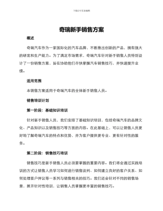 奇瑞新手销售方案