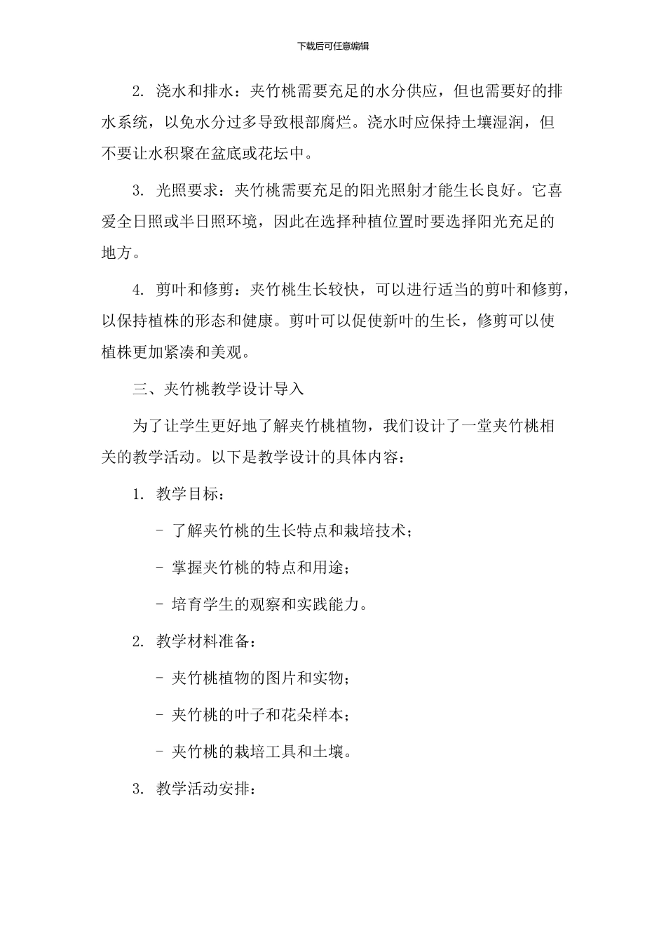 夹竹桃教学设计导入_第2页