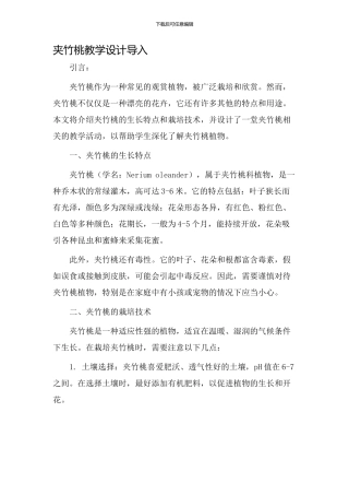 夹竹桃教学设计导入
