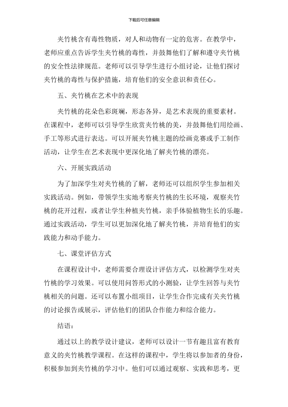 夹竹桃教学设计建议_第2页