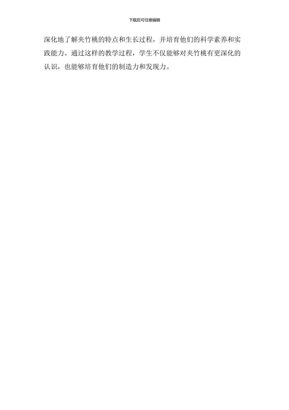 夹竹桃教学设计建议_第3页