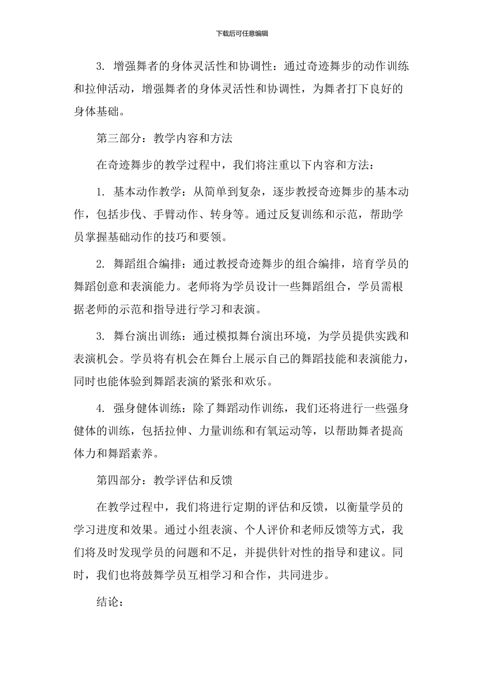 奇迹舞步教学设计_第2页