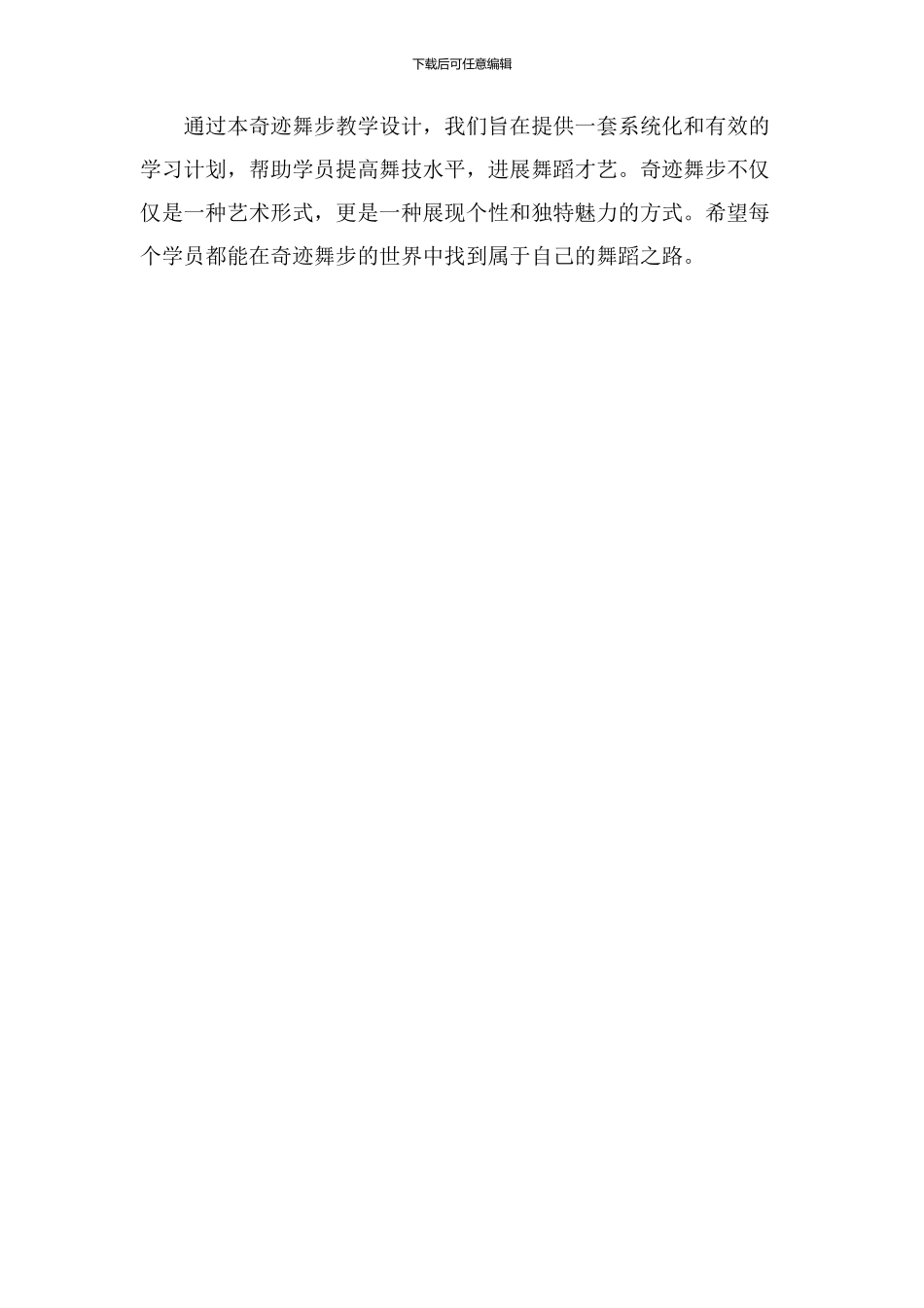 奇迹舞步教学设计_第3页