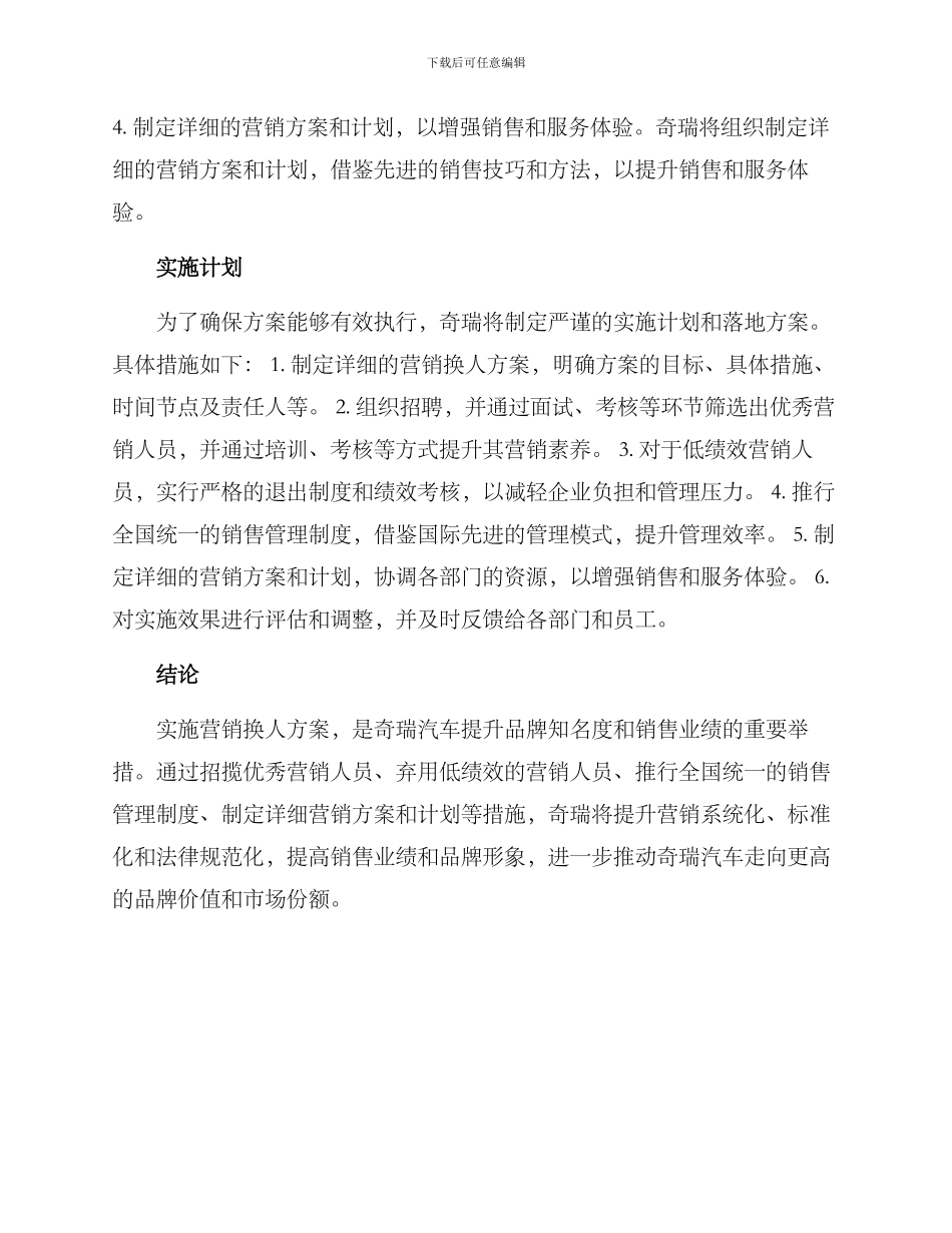 奇瑞营销换人方案_第2页