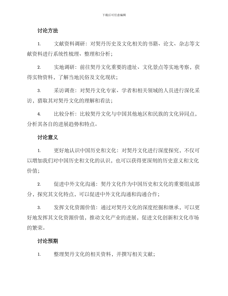 契丹文化调研方案_第2页