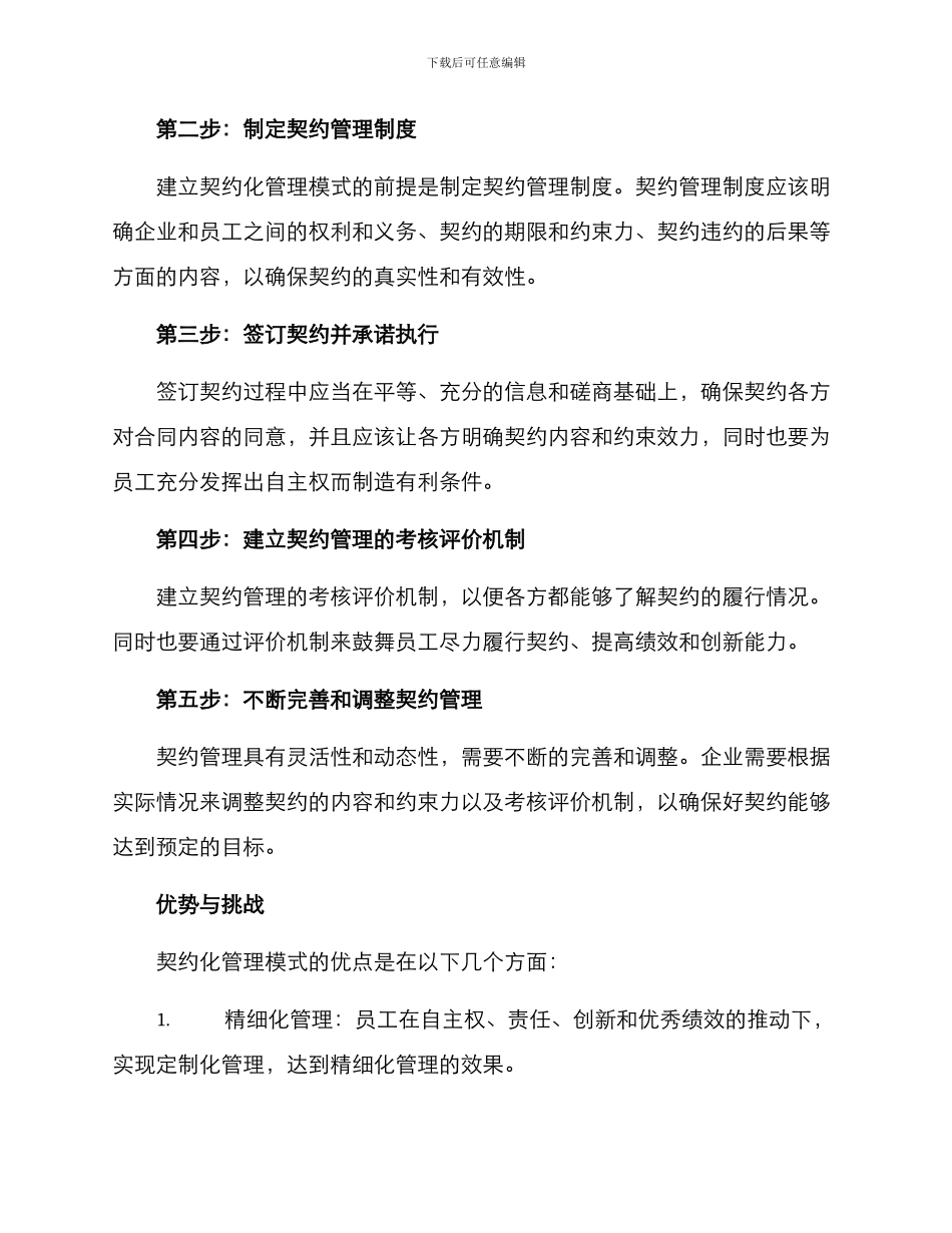 契约化改革方案_第2页