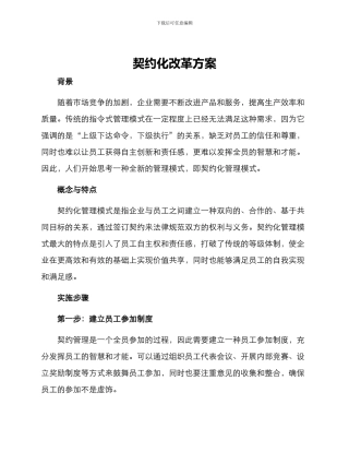 契约化改革方案