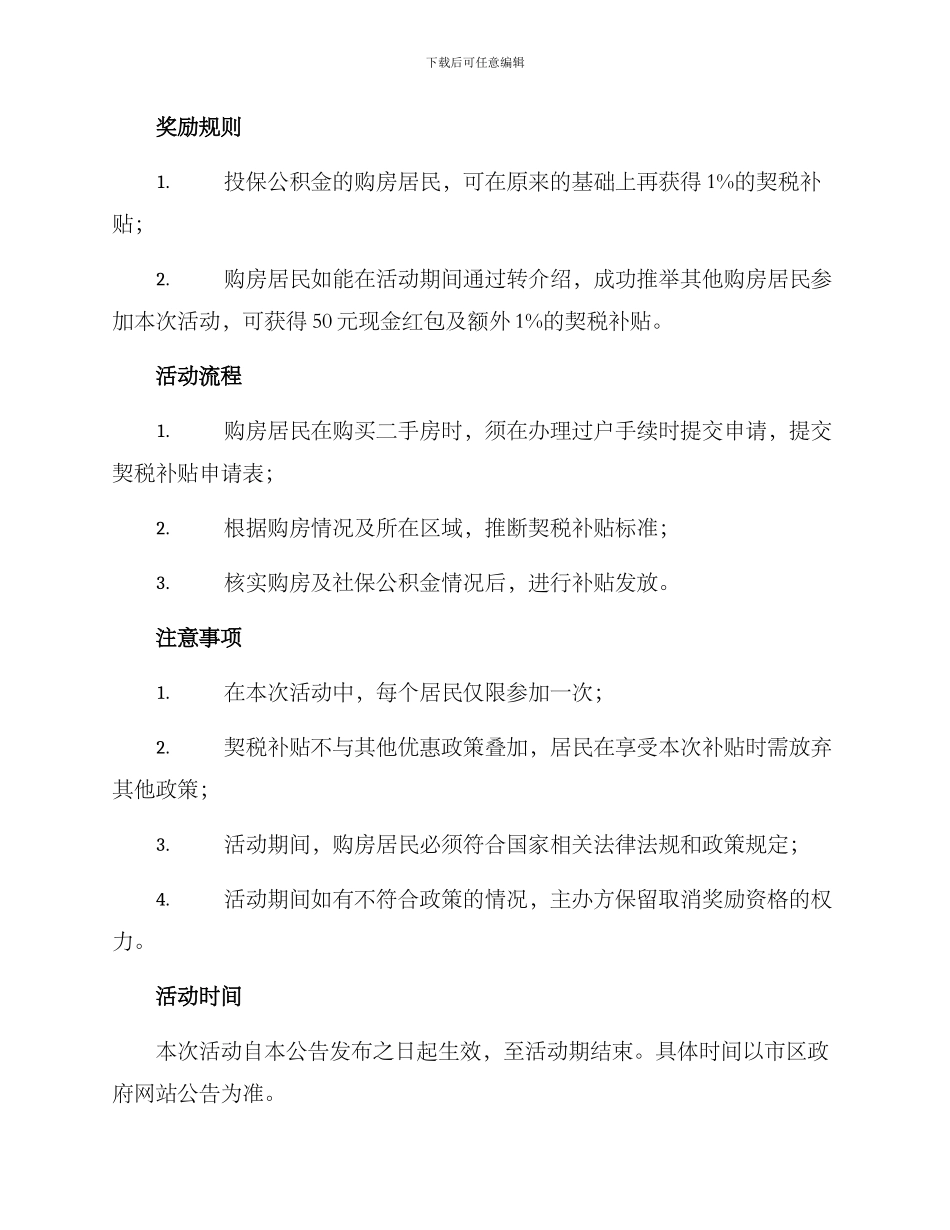 契税补贴活动方案_第2页