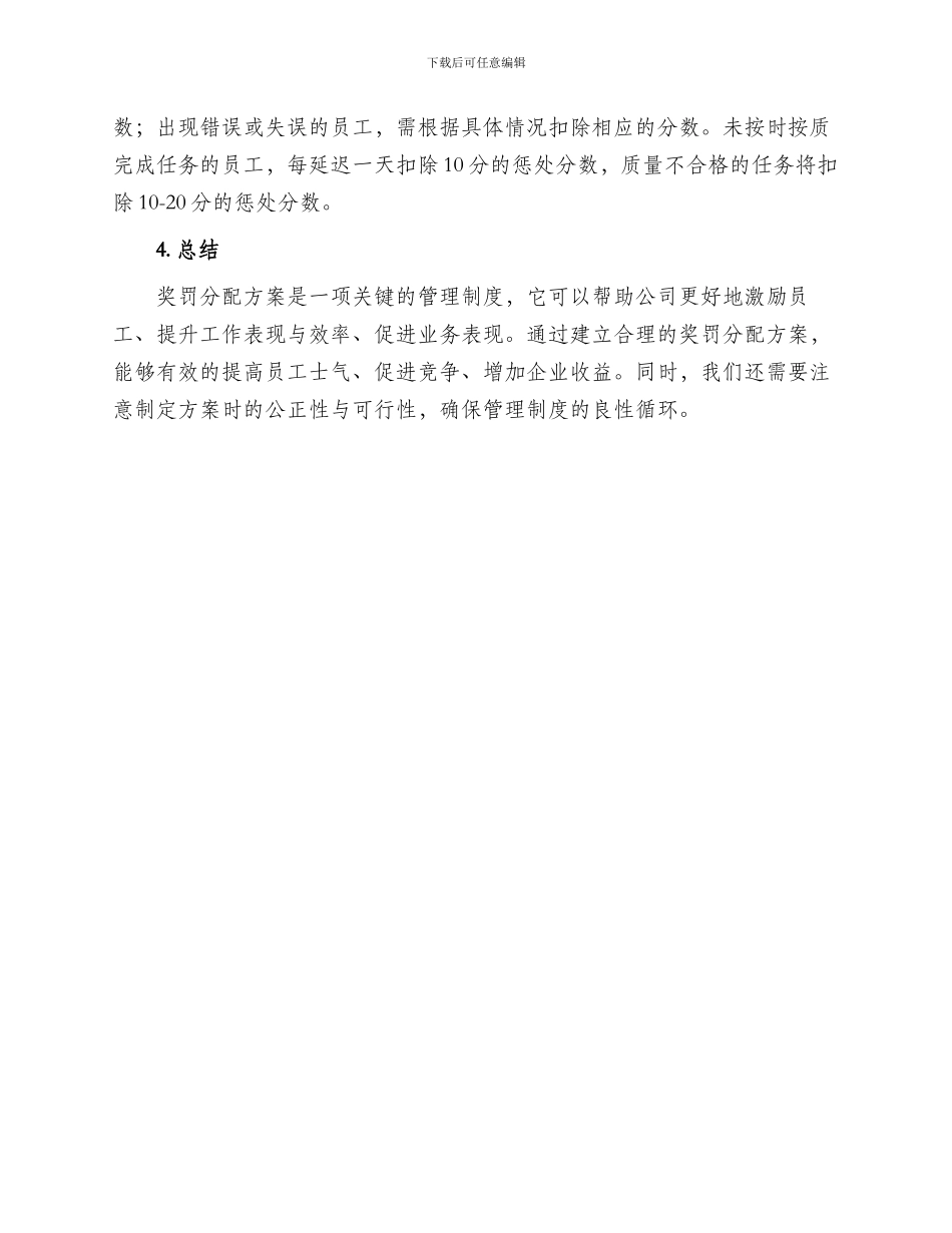 奖罚分配方案_第3页