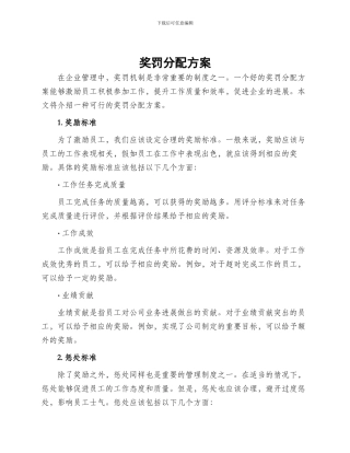 奖罚分配方案