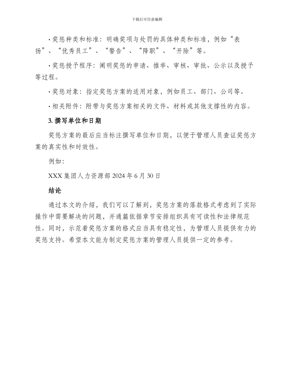 奖惩方案落款格式_第2页