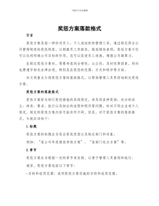 奖惩方案落款格式