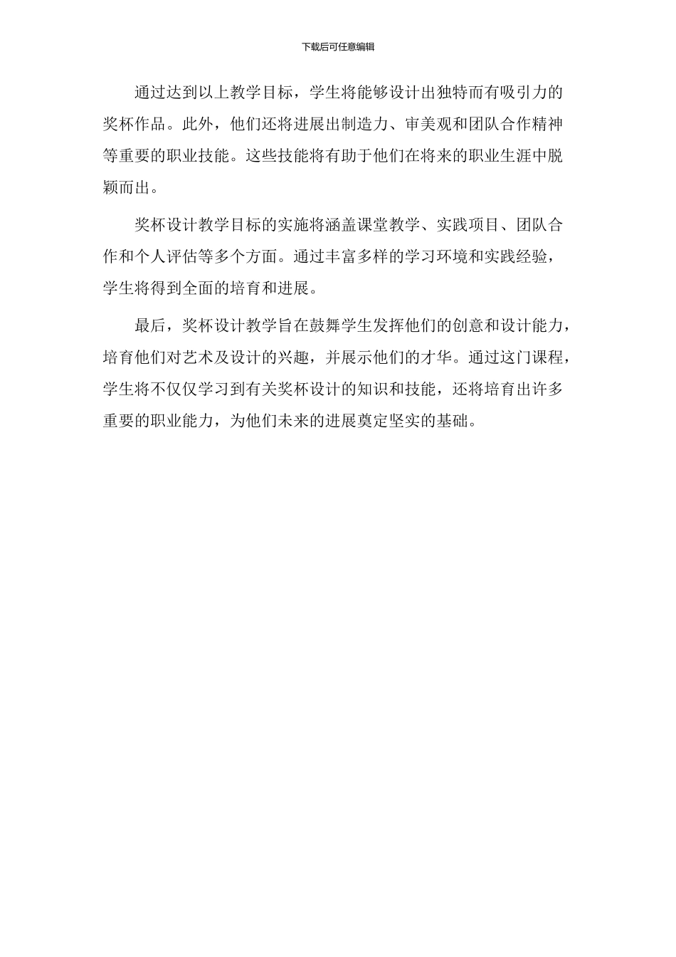 奖杯设计教学目标_第2页