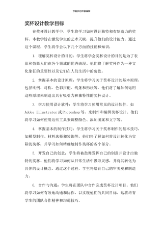 奖杯设计教学目标