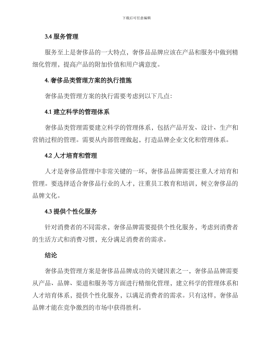 奢侈品类管理方案_第3页