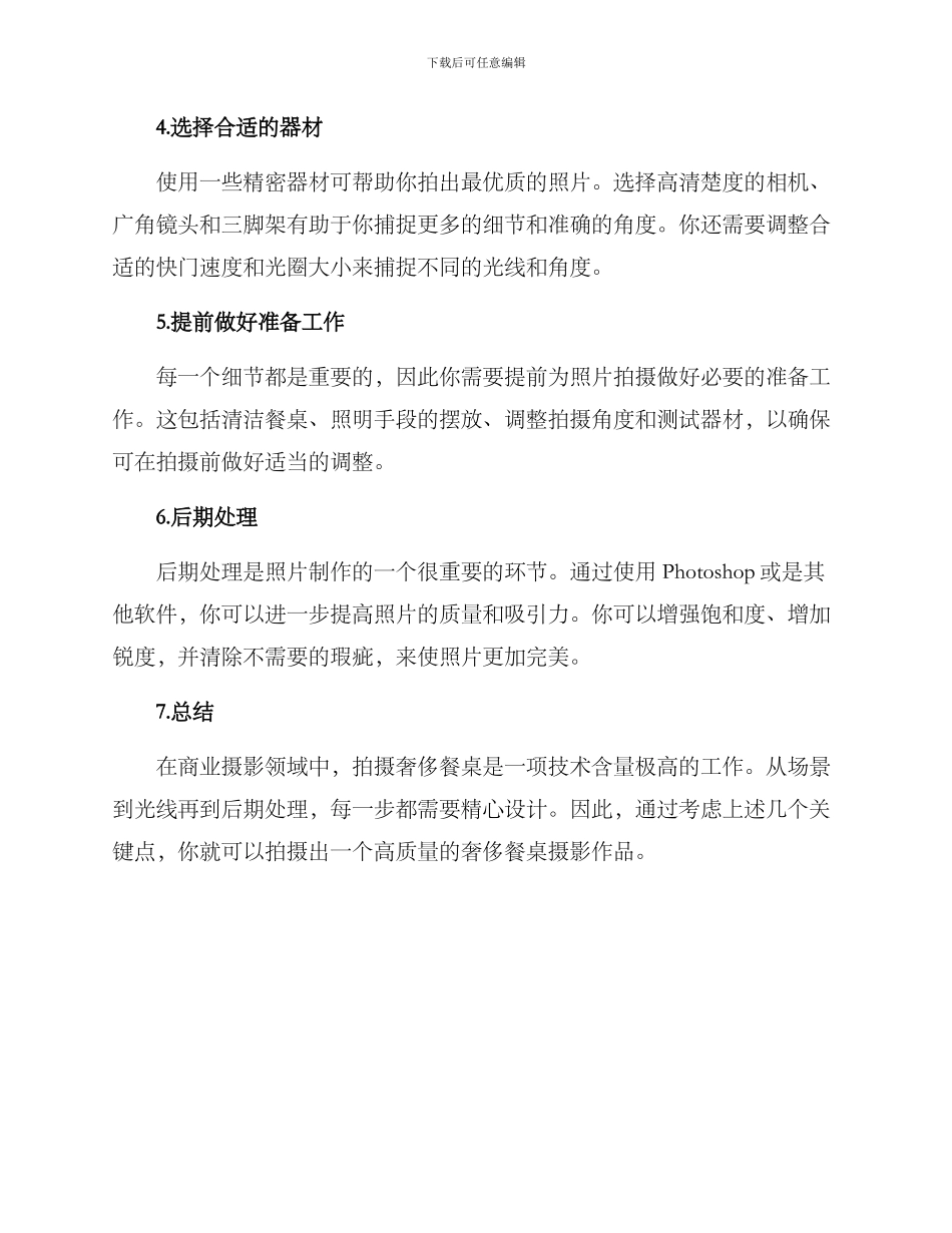 奢侈餐桌拍摄方案_第2页