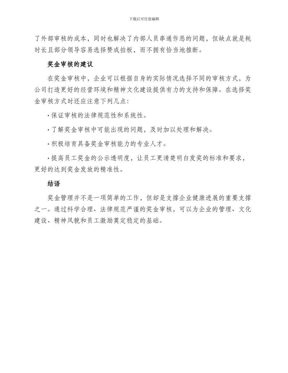 奖金审核方案简单_第2页