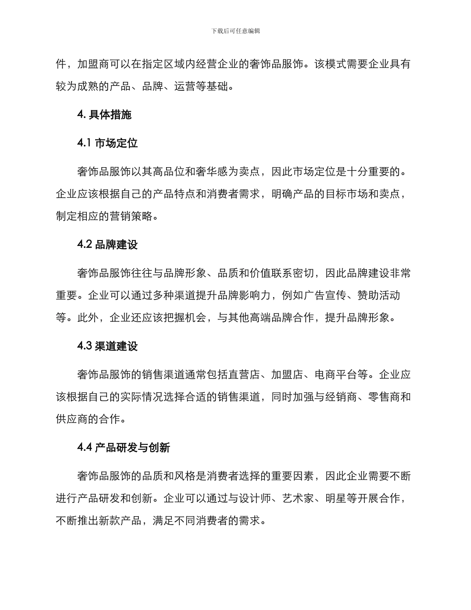 奢饰品服饰招商方案_第2页