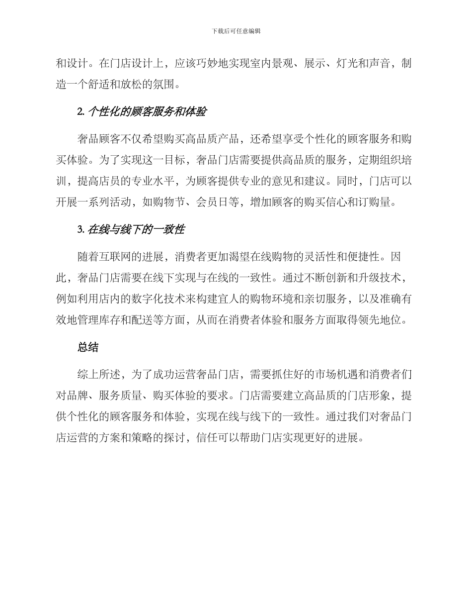 奢品门店运营方案_第2页