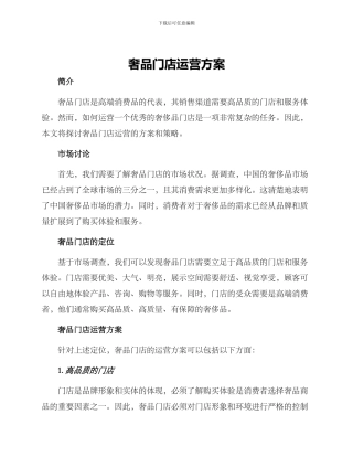 奢品门店运营方案