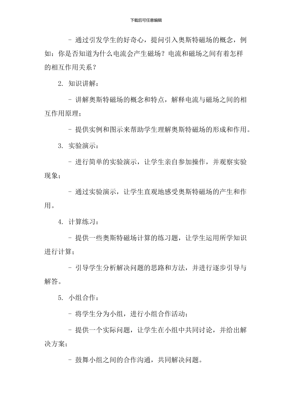 奥斯特磁场教学设计_第2页