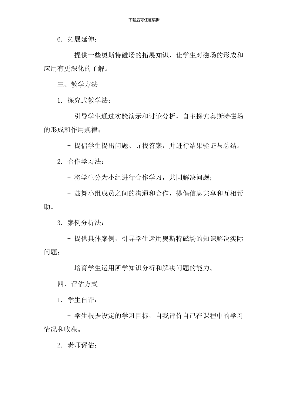 奥斯特磁场教学设计_第3页