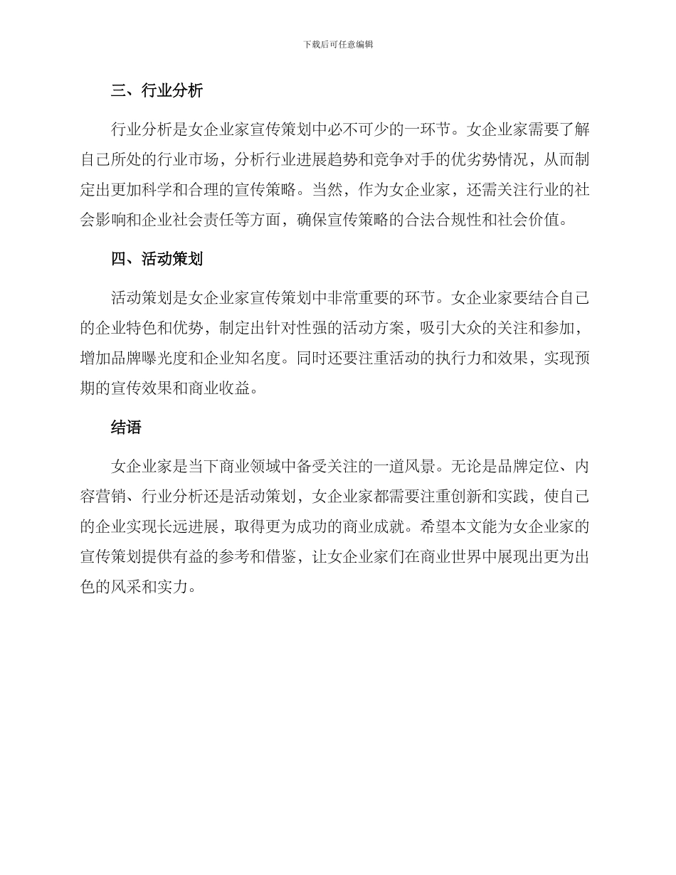 女企业家宣传策划方案_第2页