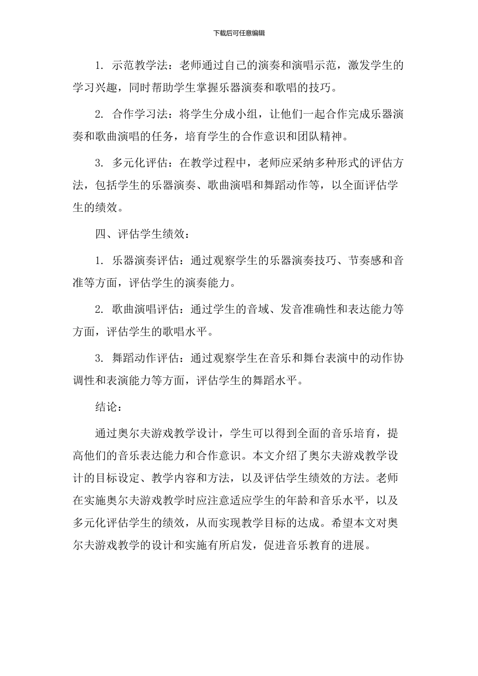 奥尔夫游戏教学设计_第2页