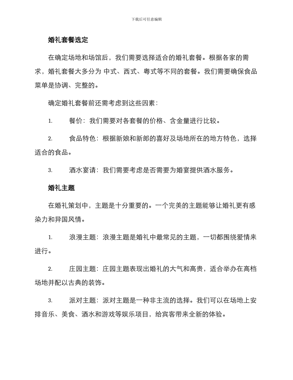 女儿嫁人婚礼策划方案_第2页