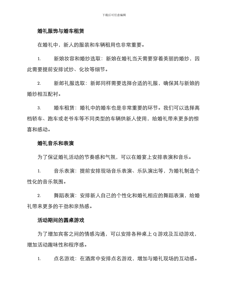 女儿嫁人婚礼策划方案_第3页