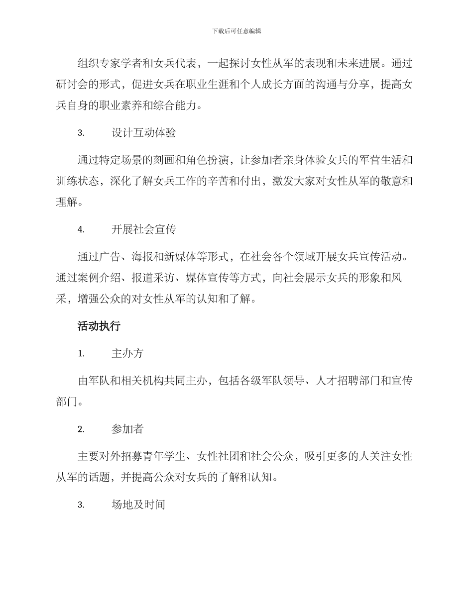 女兵宣传活动方案_第2页